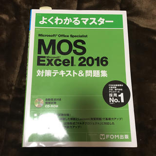 マイクロソフト(Microsoft)のMicrosoft Office Specialist Excel 2016 …(コンピュータ/IT)