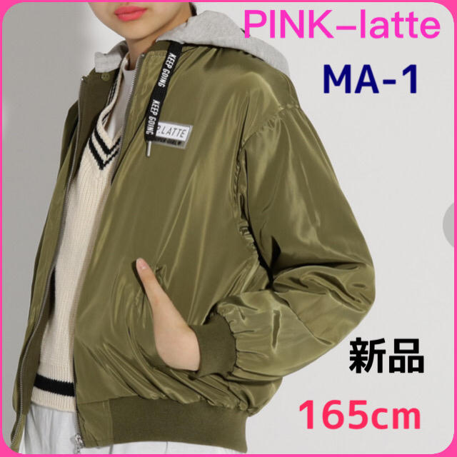 PINK-latte(ピンクラテ)の【新品】PINK-latte ジャンパー165cm ピンクラテMA1カーキ160 キッズ/ベビー/マタニティのキッズ服女の子用(90cm~)(ジャケット/上着)の商品写真