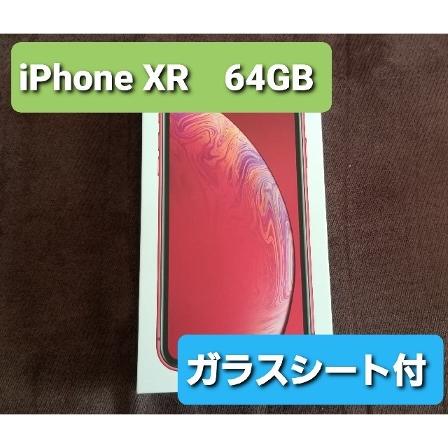 iPhone(アイフォーン)のたぼさま専用　iPhone xr　64GB　レッド　SIMフリー　 スマホ/家電/カメラのスマートフォン/携帯電話(スマートフォン本体)の商品写真