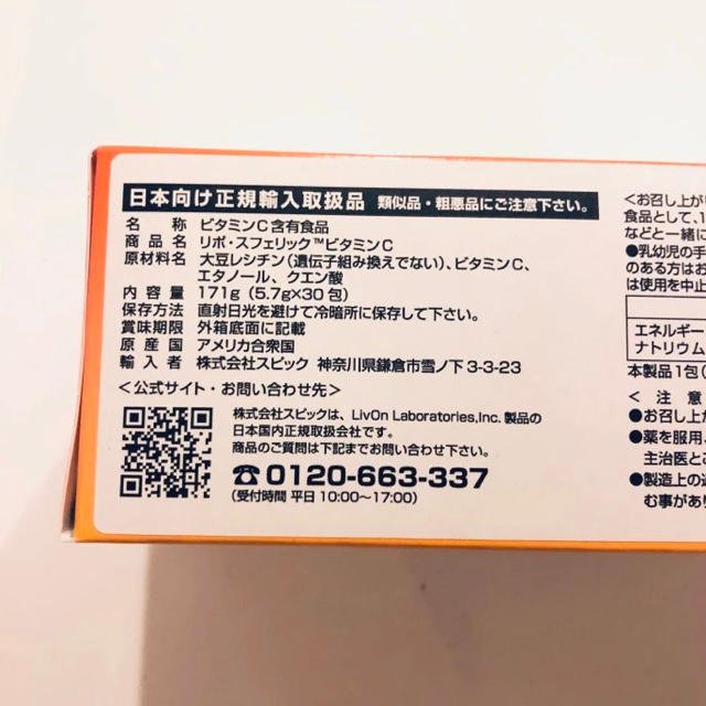 リポスフェリック ビタミンC  1箱 30袋 (リプライセル)  食品/飲料/酒の健康食品(ビタミン)の商品写真