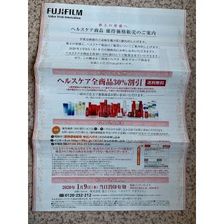 フジフイルム(富士フイルム)の☆最終値下げ☆ FUJIFILM 株主優待(その他)