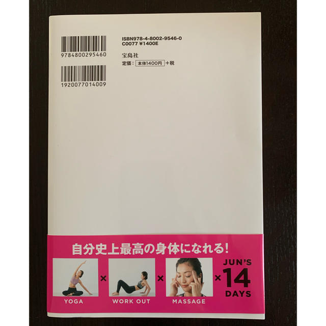 宝島社(タカラジマシャ)のトレーニング本 エンタメ/ホビーの本(趣味/スポーツ/実用)の商品写真