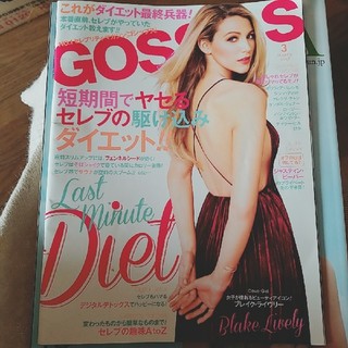 ヴィクトリアズシークレット(Victoria's Secret)のGOSSIPS (ゴシップス) 2017年 03月号(音楽/芸能)