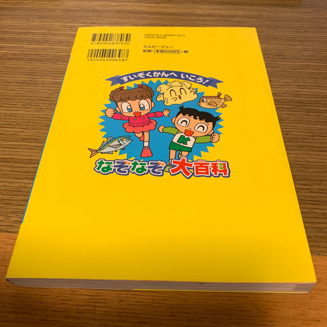 なぞなぞ大百科 エンタメ/ホビーの本(絵本/児童書)の商品写真