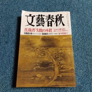 文藝春秋 2017年 01月号(文芸)