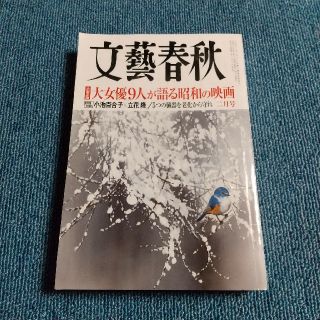 文藝春秋 2017年 02月号(文芸)