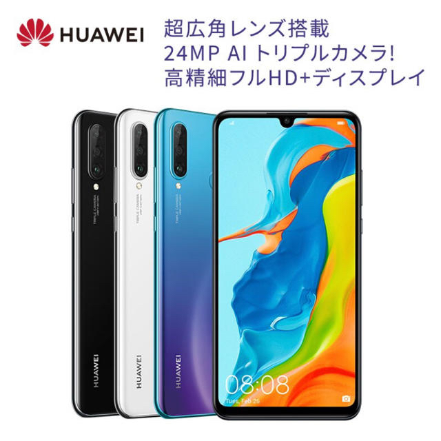 HUAWEI P30lite ブラック - www.sorbillomenu.com