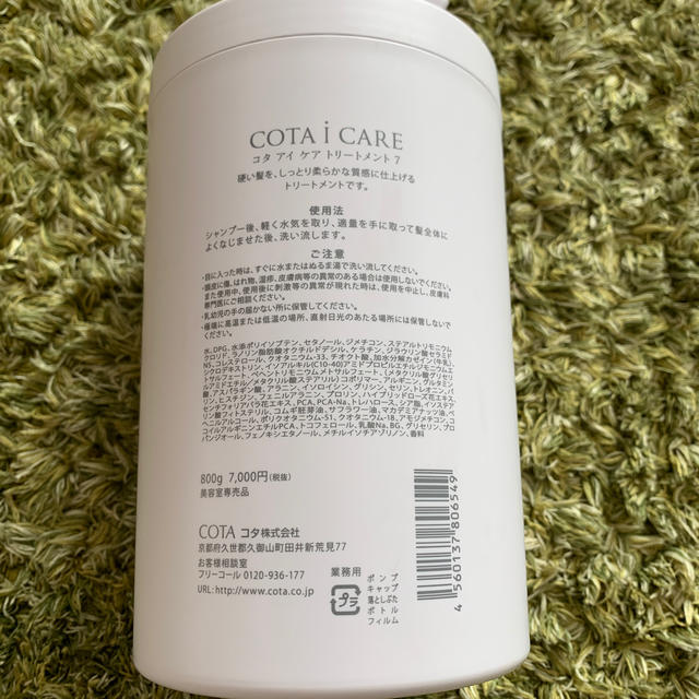 COTA I CARE(コタアイケア)のコタ アイケアトリートメント7番 800g コスメ/美容のヘアケア/スタイリング(トリートメント)の商品写真