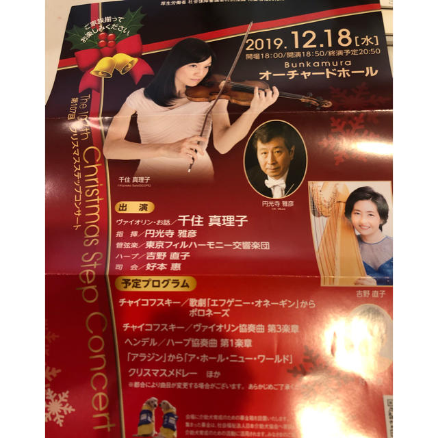  12/18千住真理子他「第107回クリスマスステップコンサート」渋谷3名分 チケットの音楽(その他)の商品写真