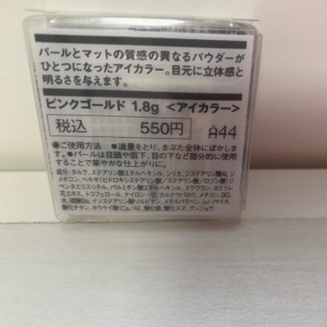 MUJI (無印良品)(ムジルシリョウヒン)の無印　アイカラー コスメ/美容のベースメイク/化粧品(アイシャドウ)の商品写真