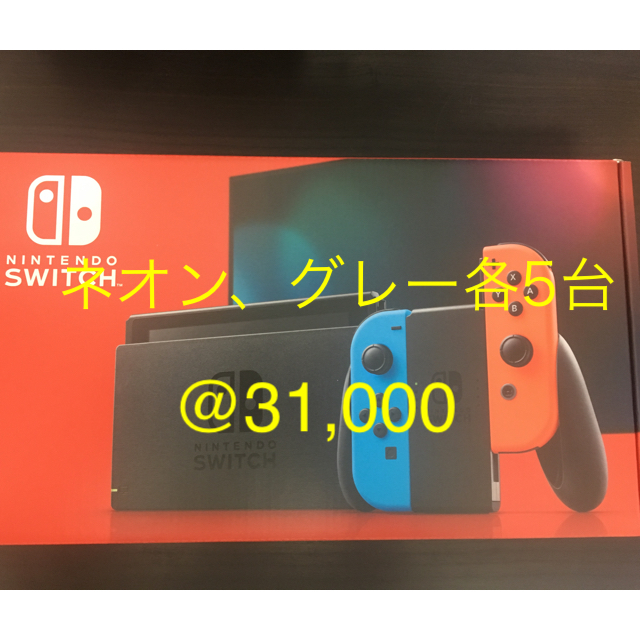 【新品未使用】ニンテンドースイッチ本体 10台