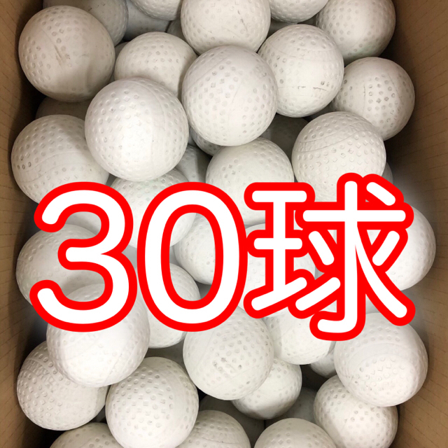 送料無料☆中古軟式ボール30球 | フリマアプリ ラクマ