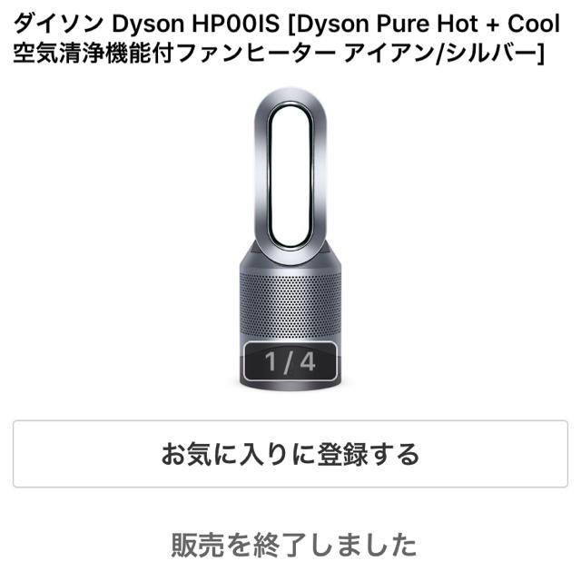 ダイソン HP00IS [Dyson Pure Hot + Cool シルバー