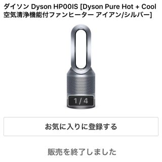 ダイソン(Dyson)のダイソン HP00IS [Dyson Pure Hot + Cool シルバー(ファンヒーター)