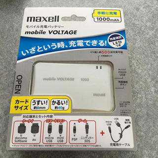 マクセル(maxell)のmaxellモバイル充電バッテリー(バッテリー/充電器)