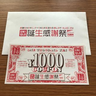 ユニクロ(UNIQLO)のユニクロ　UNIQLO   割引券　1,000円分(ショッピング)