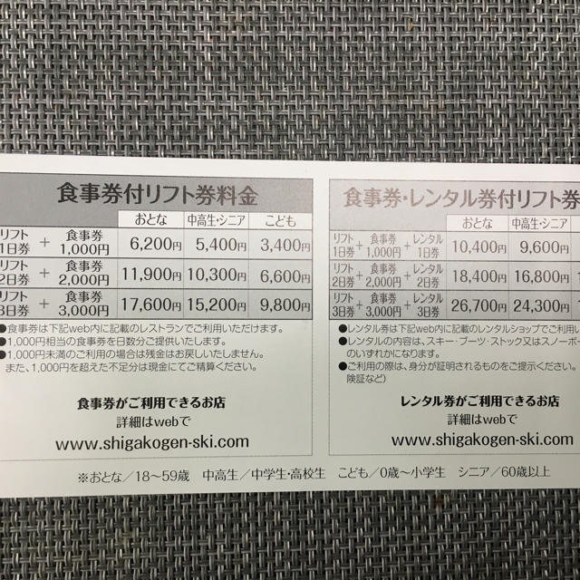 志賀高原全山共通リフト優待割引券の通販 by E333's shop｜ラクマ