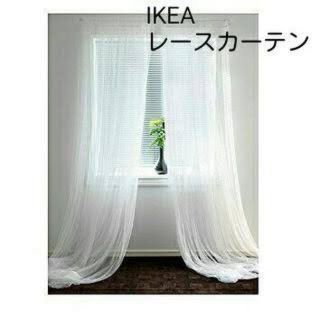 イケア(IKEA)のIKEA LILL リル レースカーテン(レースカーテン)