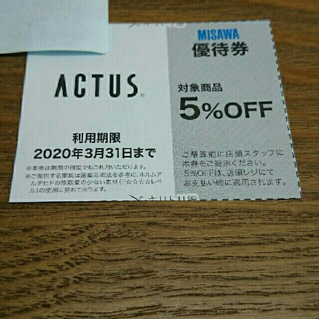 ACTUS(アクタス)のアクタス  優待券 チケットの優待券/割引券(ショッピング)の商品写真