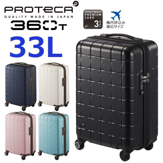 ace. - ■プロテカ [360T]スーツケース 33L■希望色確認*エース正規店