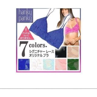 ハンキーパンキー(HANKY PANKY)のハンキーパンキー ブラ ブラジャー ノンワイヤー レースブラ ホーリー(ブラ)