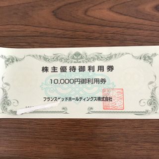 フランスベッド(フランスベッド)のフランスベッド　株主優待券　10000円　2021年3月31日(ショッピング)