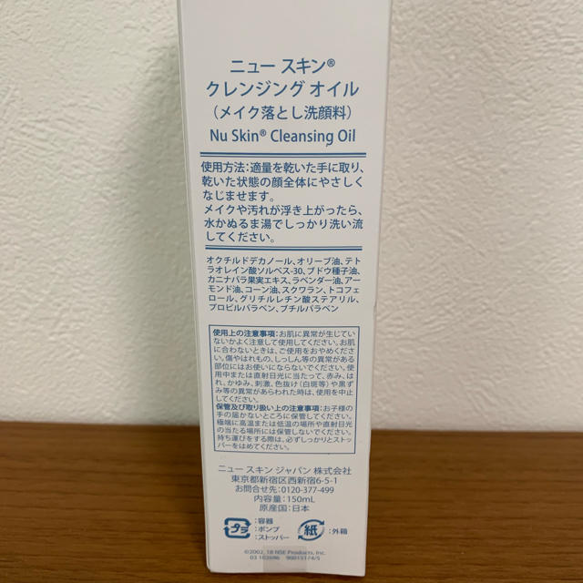 ★新品！未開封！NU SKIN ニュースキン クレンジングオイル！★ コスメ/美容のスキンケア/基礎化粧品(クレンジング/メイク落とし)の商品写真