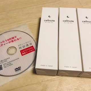 セルノート ３本セット ＊DVD付＊(ボディクリーム)