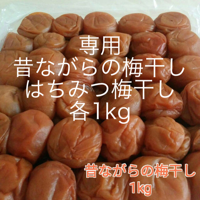 【訳あり】はちみつ梅干し  昔ながらの梅干し1kg  紀州 ブランド 南高梅