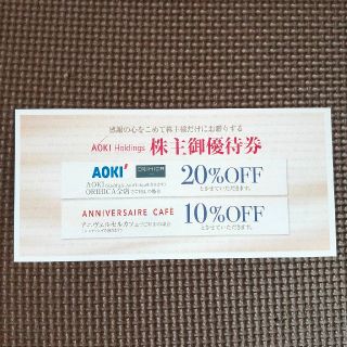 【2枚】AOKI（20％OFF）ORIHICA（10％OFF(ショッピング)