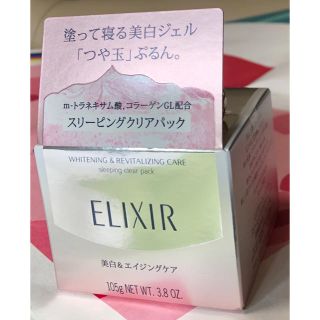 シセイドウ(SHISEIDO (資生堂))の資生堂　ELIXIR（エリクシール） ホワイトスリーピングクリアパック C(パック/フェイスマスク)