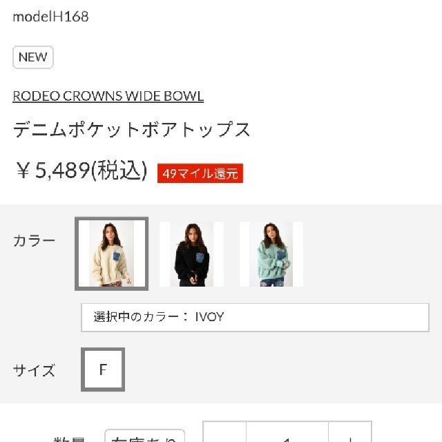 RODEO CROWNS WIDE BOWL(ロデオクラウンズワイドボウル)のお買い得♪アイボリー 年末サニー恒例ファイナルダイナミックスペシャルセール対象商 レディースのトップス(その他)の商品写真