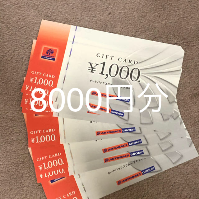 オートバックス 株主優待 8000円分の通販 by kota41's shop｜ラクマ