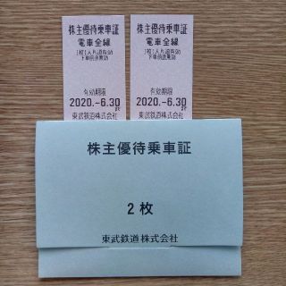 東武鉄道　株主優待乗車証　2枚(その他)