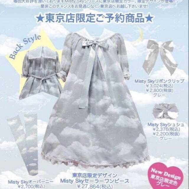 misty sky 限定セーラーワンピース 2点セット