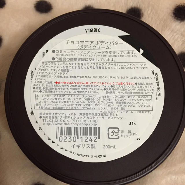 THE BODY SHOP(ザボディショップ)のななちょこ様専用ページ❤ コスメ/美容のボディケア(ボディクリーム)の商品写真