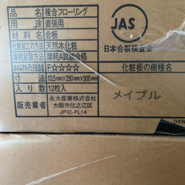 EIDAI DXWP-HM 床材 フローリング材ハードメイプル色 送料込み 1