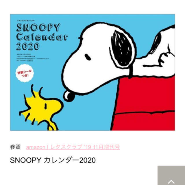 SNOOPY(スヌーピー)のSNOOPY2020カレンダー インテリア/住まい/日用品の文房具(カレンダー/スケジュール)の商品写真
