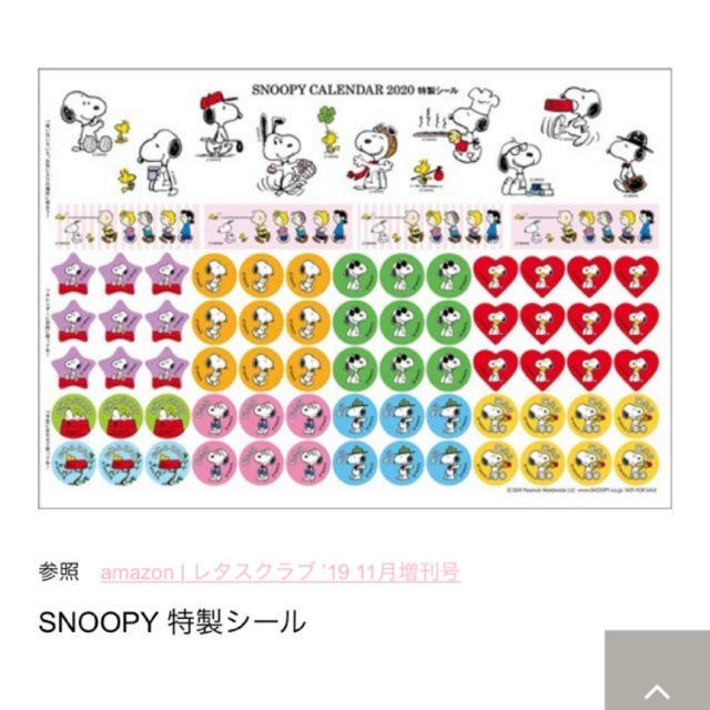 SNOOPY(スヌーピー)のSNOOPY2020カレンダー インテリア/住まい/日用品の文房具(カレンダー/スケジュール)の商品写真