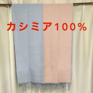 極上カシミア100%大判厚手ストール新品パシュミナ　マフラー　ピンク&水色(マフラー/ショール)