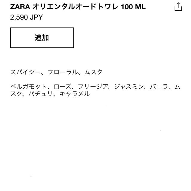 ZARA(ザラ)のZARA オードトワレ コスメ/美容の香水(香水(女性用))の商品写真