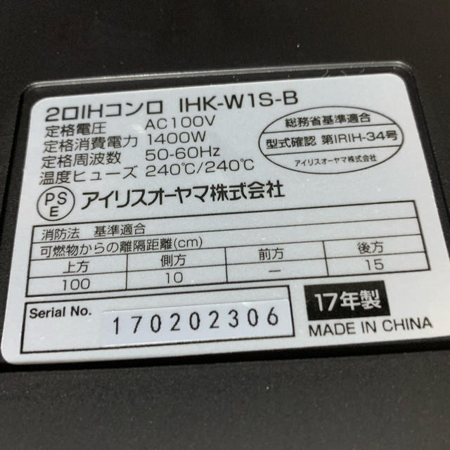 アイリスオーヤマ(アイリスオーヤマ)のアイリスオーヤマ 2口IHコンロ 2017年製 スマホ/家電/カメラの調理家電(調理機器)の商品写真