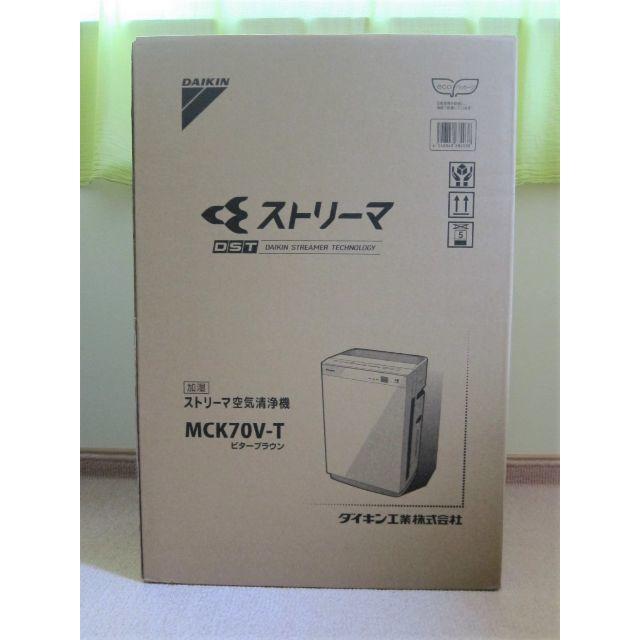 ダイキン MCK70V-T ビターブラウン 加湿空気清浄機 新品未開封 送料無料