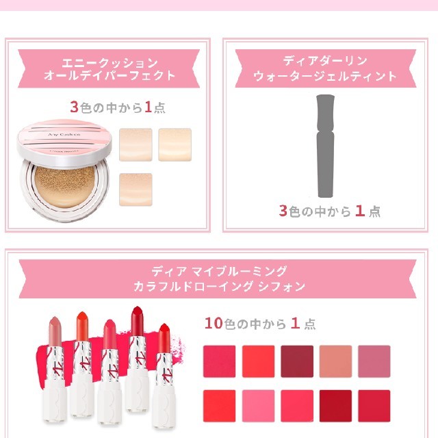 ETUDE HOUSE(エチュードハウス)の本日限定お値下げ【エチュードハウス ラッキーバッグ ドリーム】 コスメ/美容のベースメイク/化粧品(口紅)の商品写真