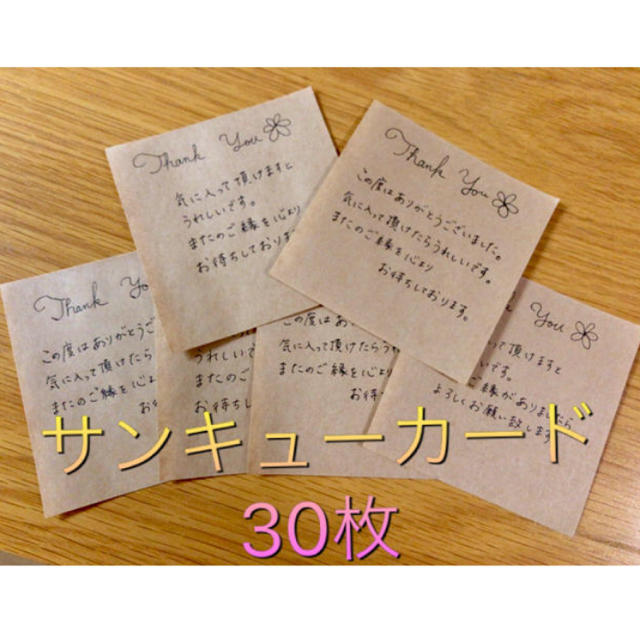 手書き サンキューカード 30枚 | フリマアプリ ラクマ 手書き サンキューカード 30枚 | フリマアプリ ラクマ