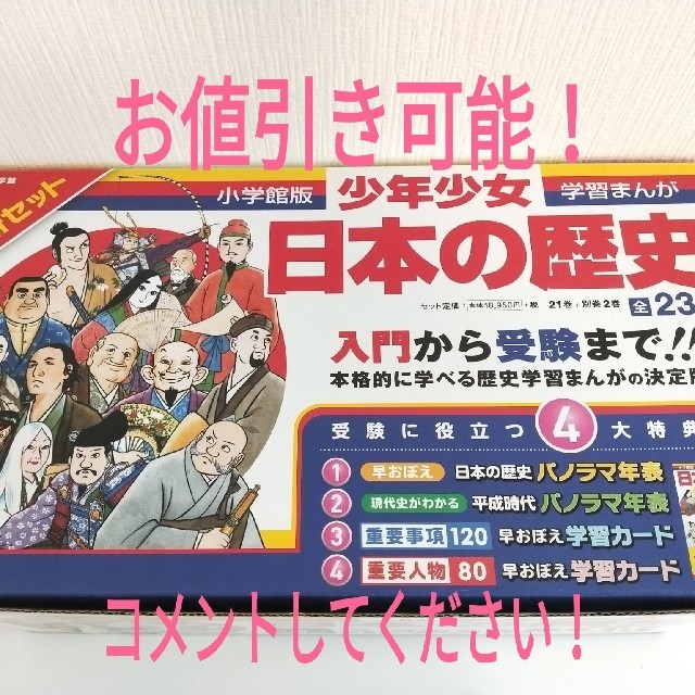 小学館(ショウガクカン)の日本の歴史 まんが 小学館版 全23巻 エンタメ/ホビーの漫画(全巻セット)の商品写真