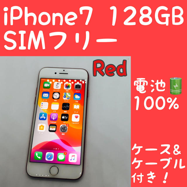 iPhone 7 Red 128 GB SIMフリー 本体 _1206