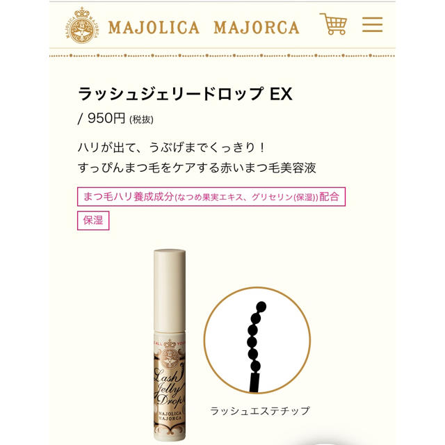 MAJOLICA MAJORCA(マジョリカマジョルカ)のラッシュジュエリードロップ EX コスメ/美容のベースメイク/化粧品(マスカラ下地/トップコート)の商品写真