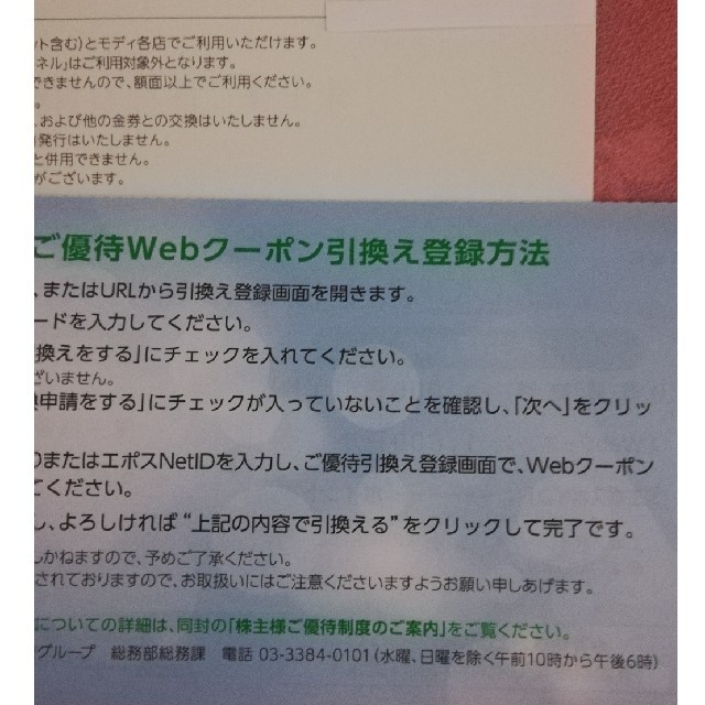 マルイ(マルイ)の丸井 株主優待券 送料込 チケットの優待券/割引券(ショッピング)の商品写真