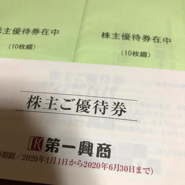 優待券/割引券値下げ最新 第一興商 株主優待10000円